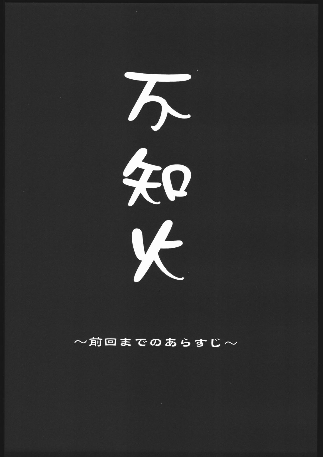 Shiranui Futatsu page 4 full