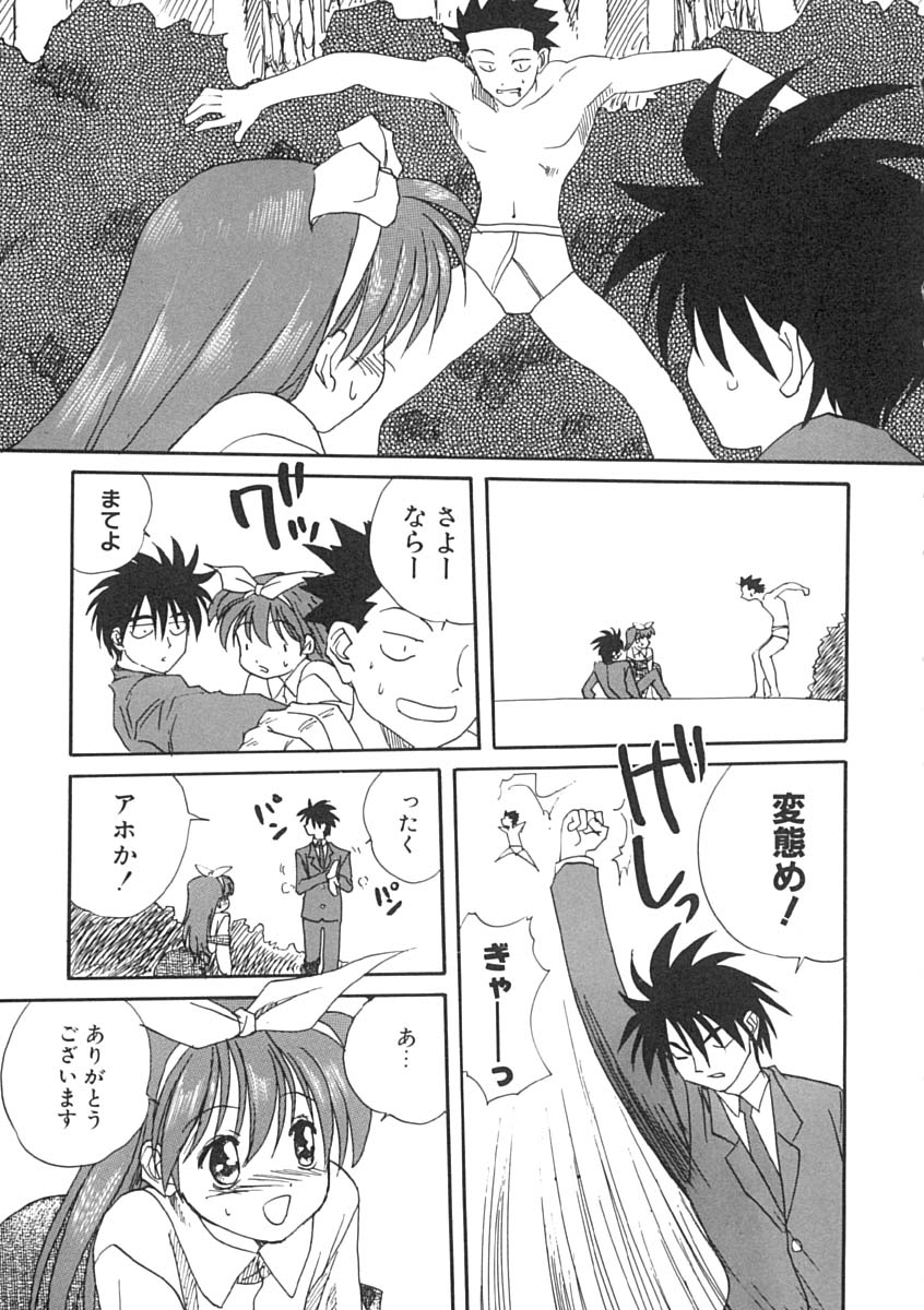 Uzuku Koro Kite! page 10 full