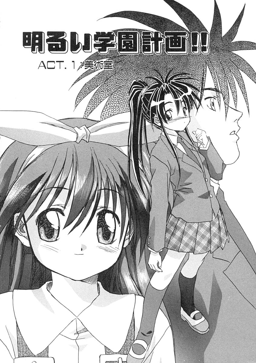 Uzuku Koro Kite! page 7 full