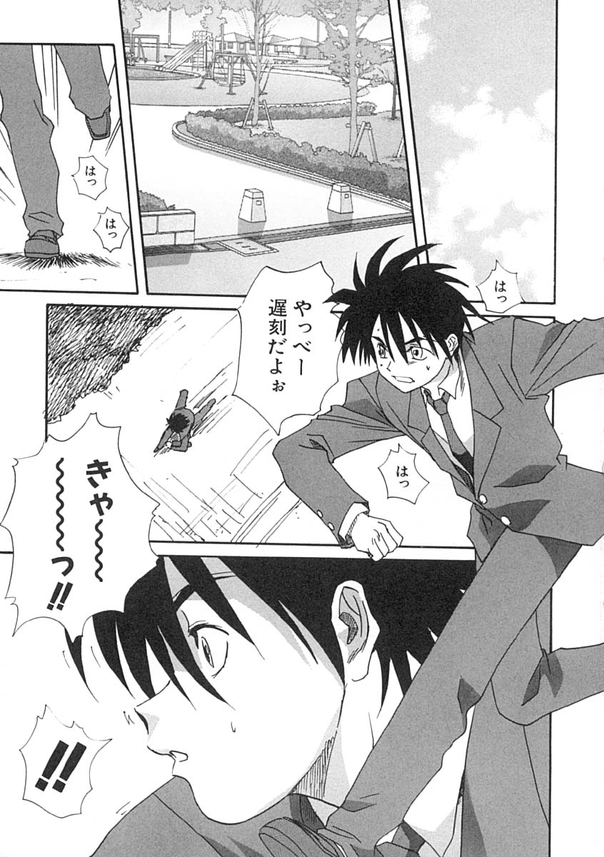 Uzuku Koro Kite! page 8 full