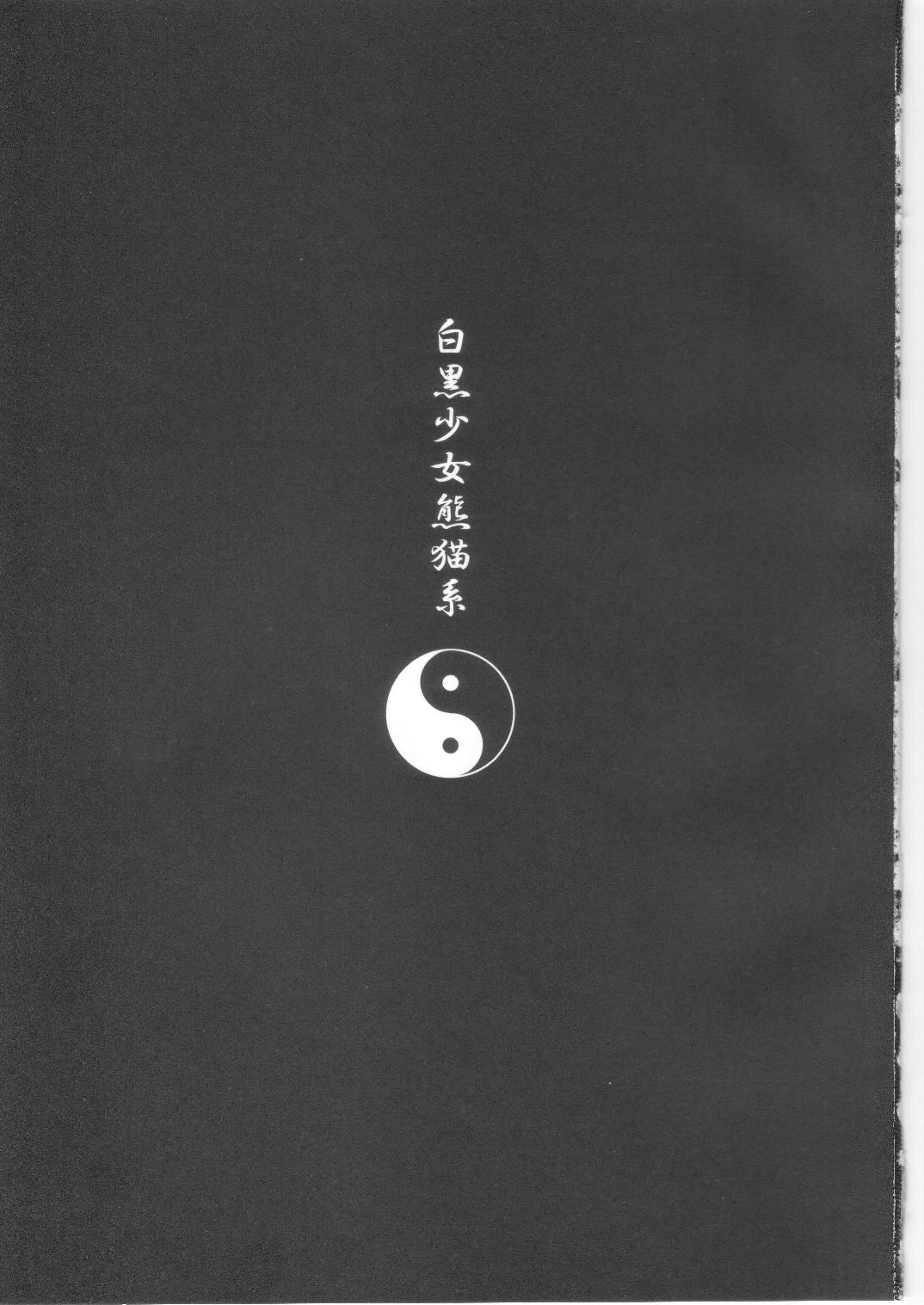 Shirokuro Shoujo Kumaneko-kei page 3 full