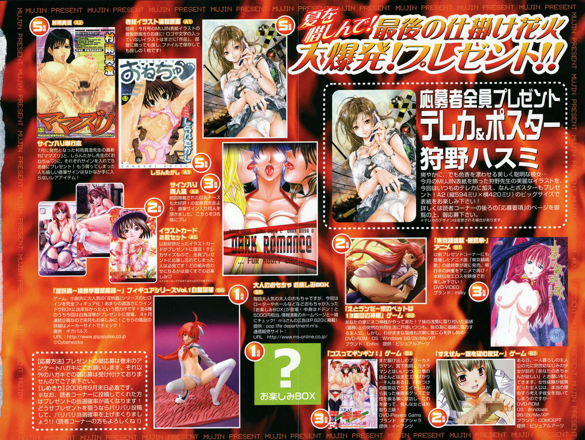 COMIC MUJIN 2006-10 page 4 full