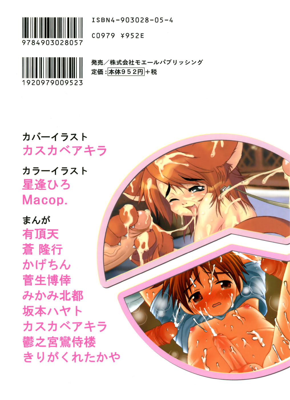 Kiwami Shounen Shikou - Shounen Shikou 8 page 2 full