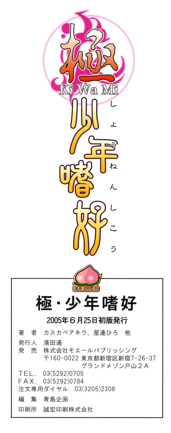 Kiwami Shounen Shikou - Shounen Shikou 8 page 4 full