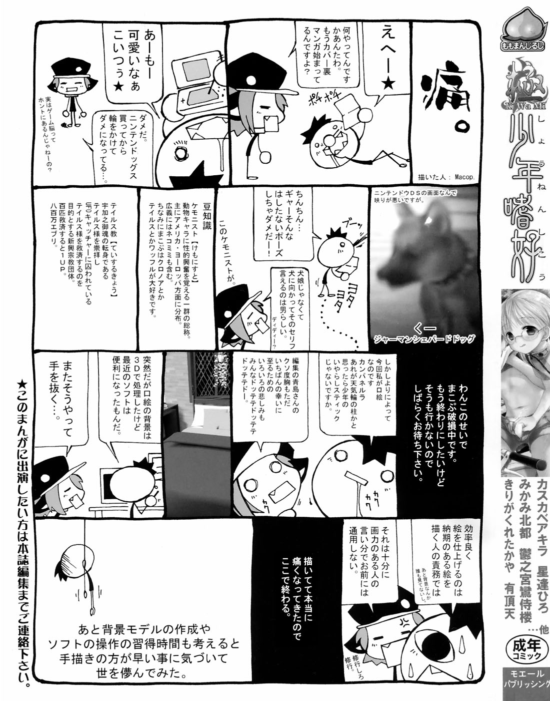 Kiwami Shounen Shikou - Shounen Shikou 8 page 5 full