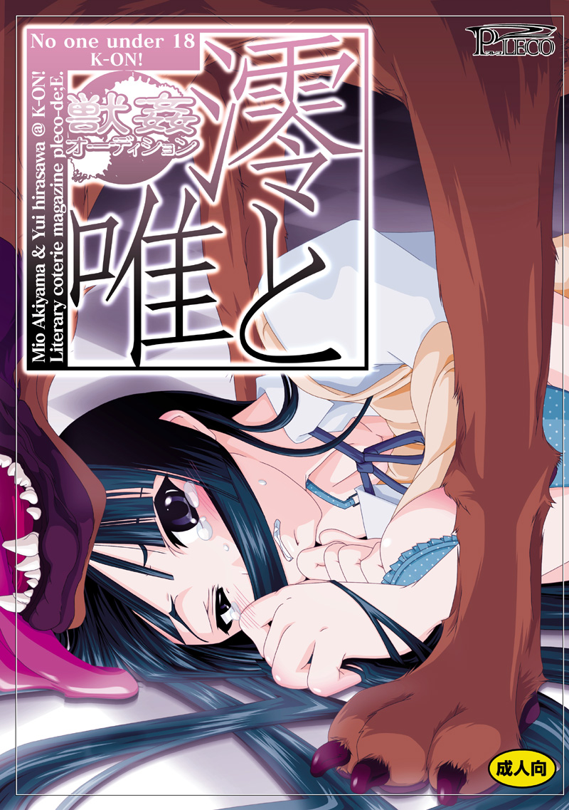 Juukan Audition DL Premium Ban page 1 full