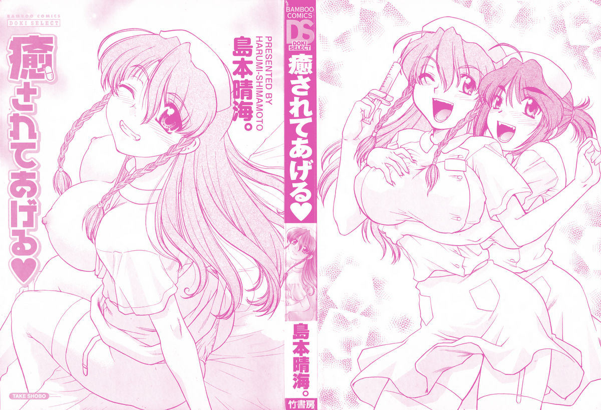 Iyasarete Ageru page 2 full