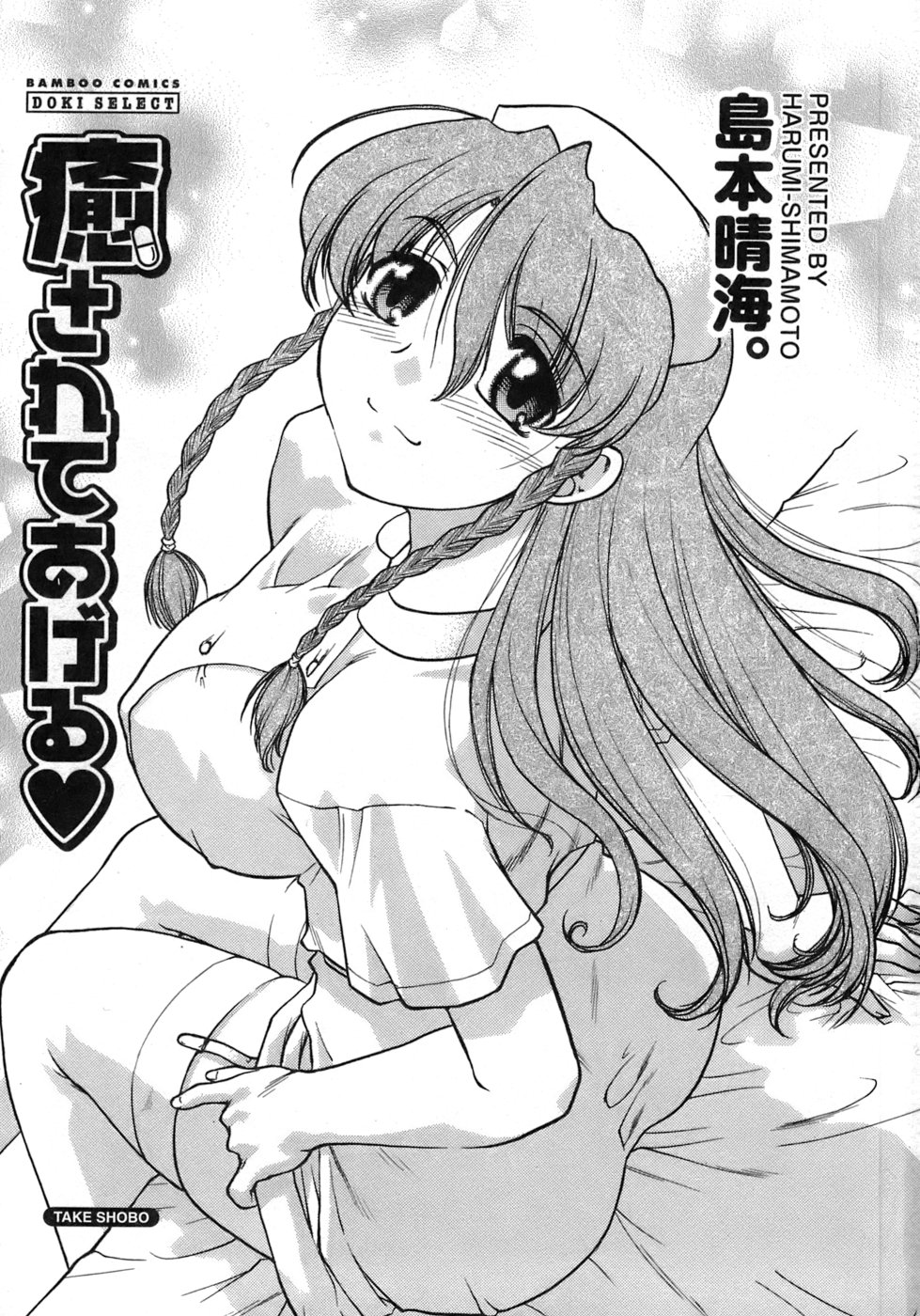 Iyasarete Ageru page 4 full