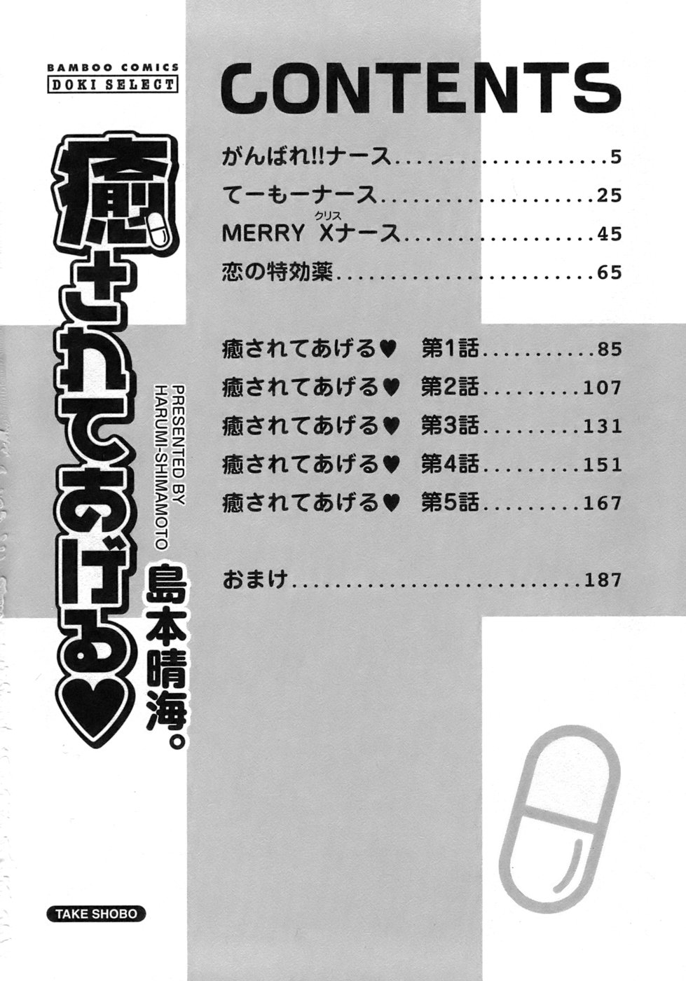 Iyasarete Ageru page 5 full