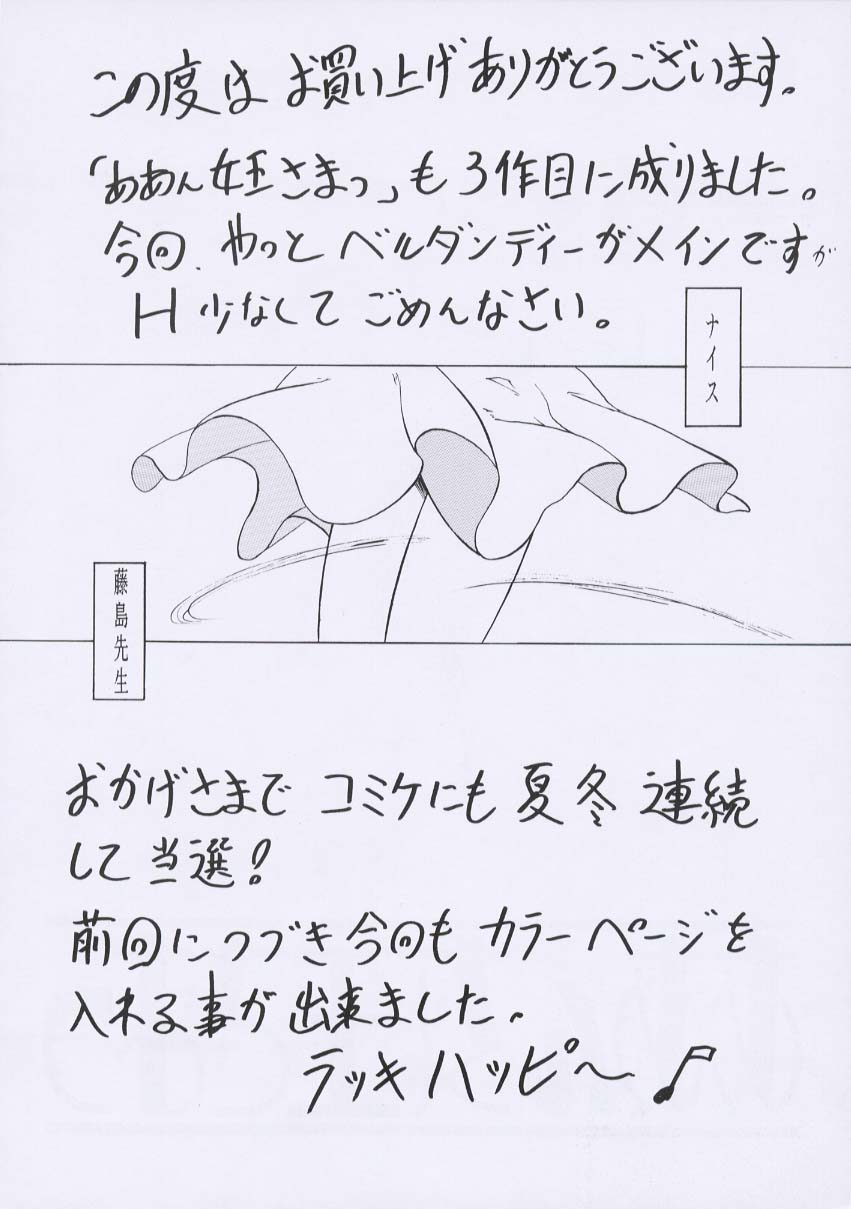 Aan Joou-sama 3 page 3 full