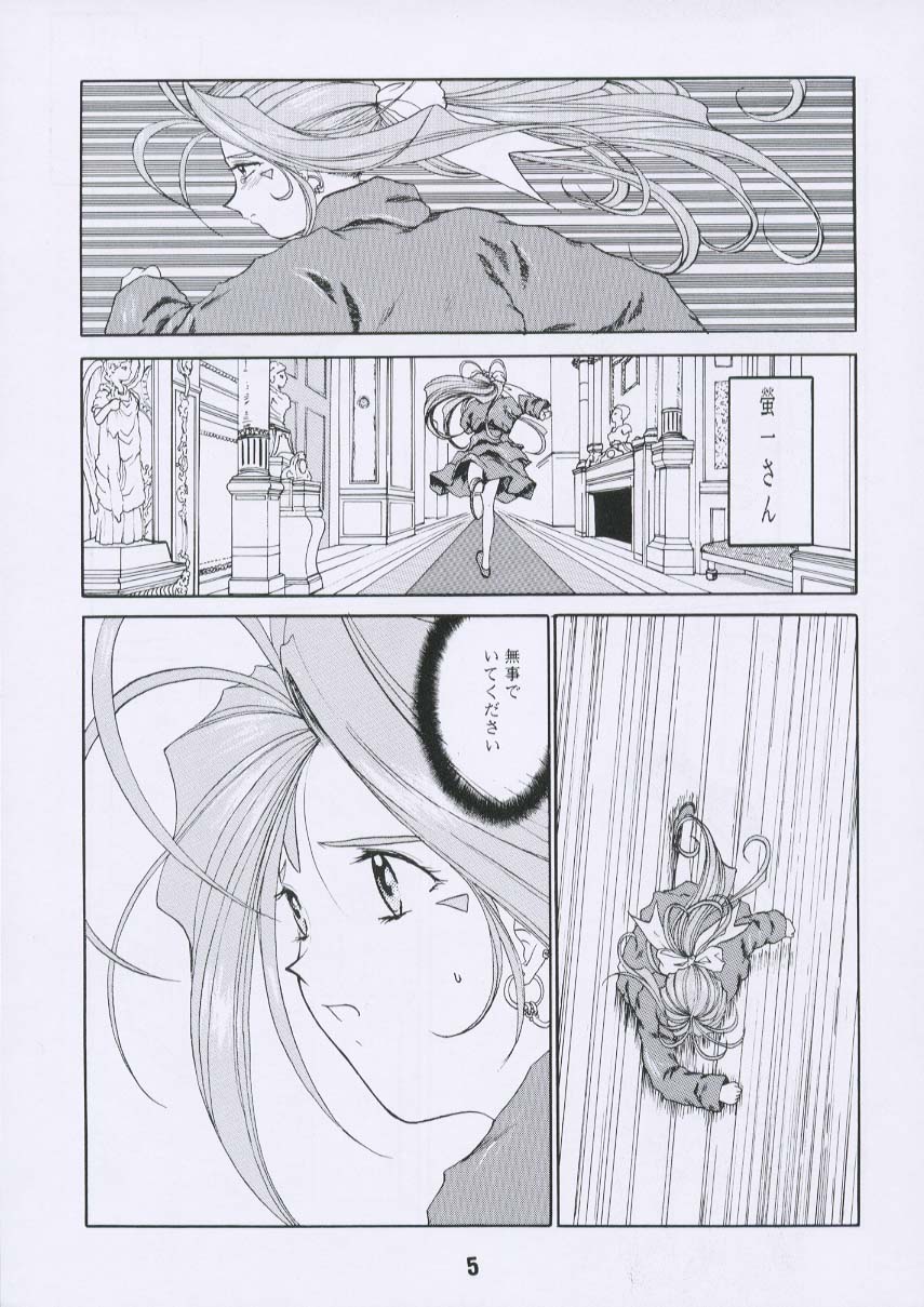 Aan Joou-sama 3 page 4 full