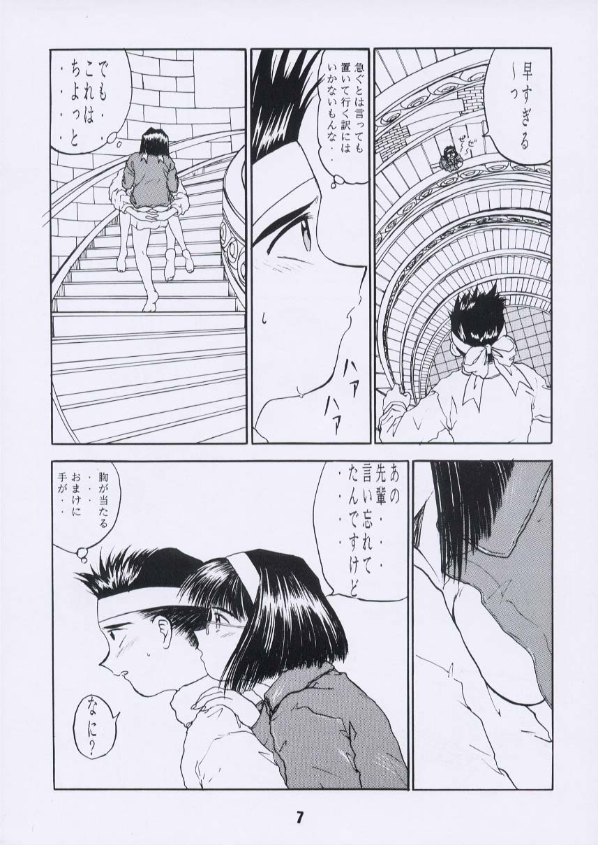 Aan Joou-sama 3 page 6 full