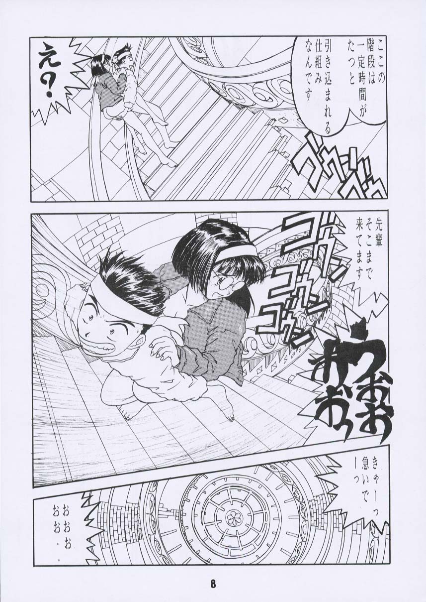 Aan Joou-sama 3 page 7 full