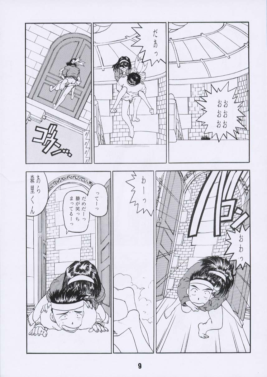 Aan Joou-sama 3 page 8 full
