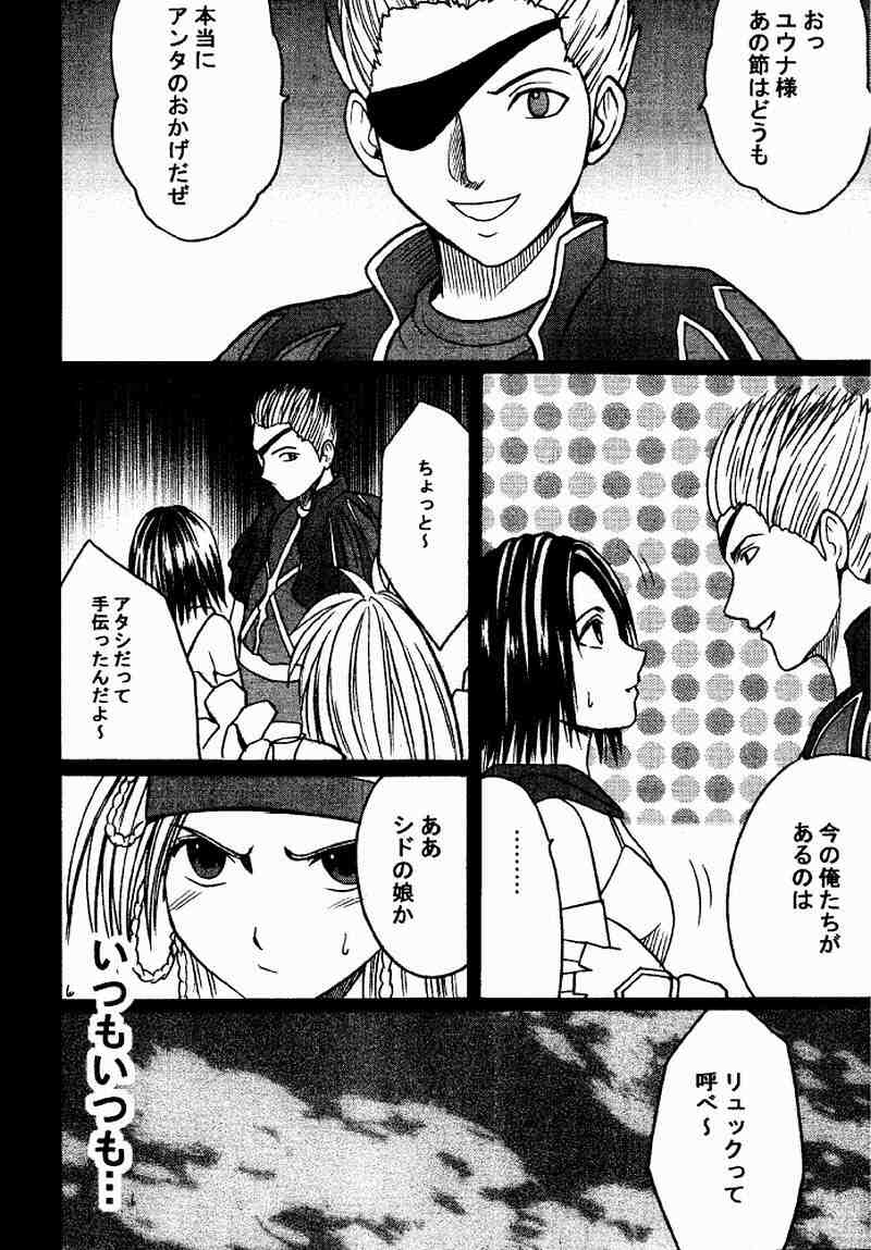 Rikku Hard page 5 full