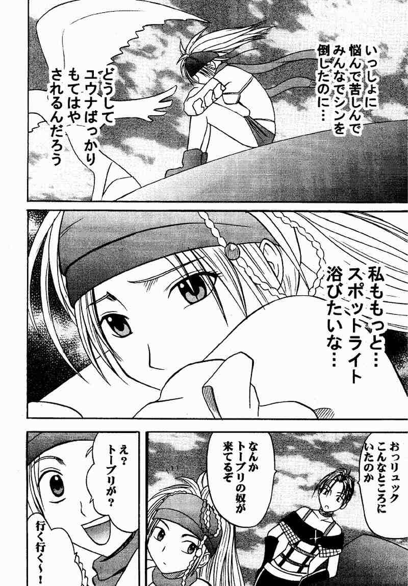 Rikku Hard page 7 full
