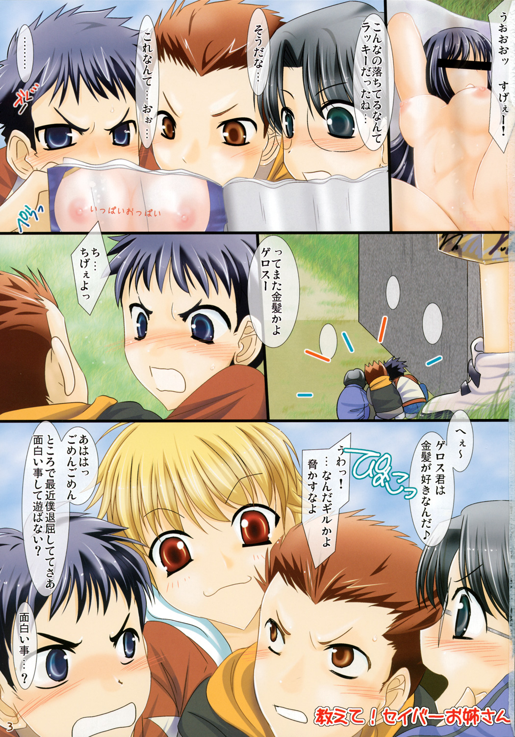 Oshiete! Saber Onee-san page 2 full