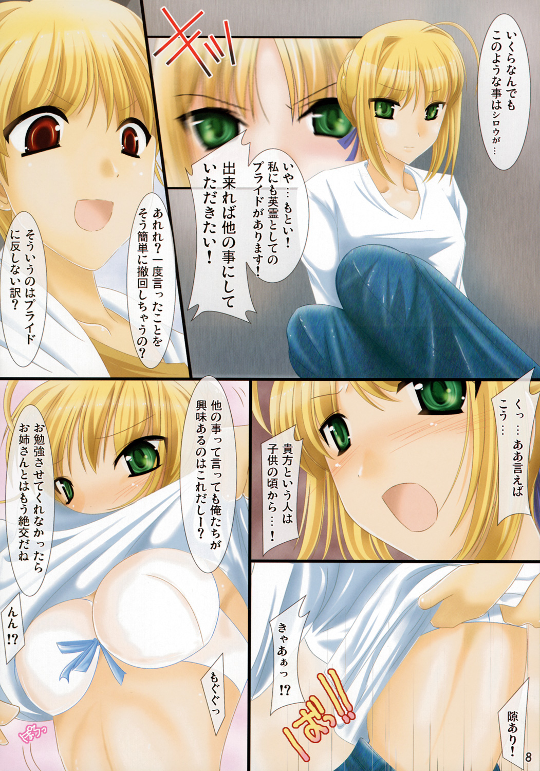 Oshiete! Saber Onee-san page 7 full