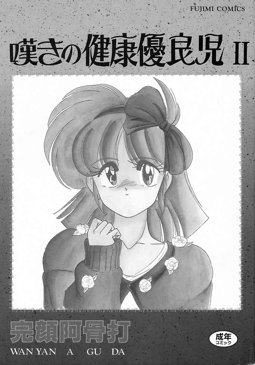 Nageki no Kenkou Yuuryouji II page 2 full