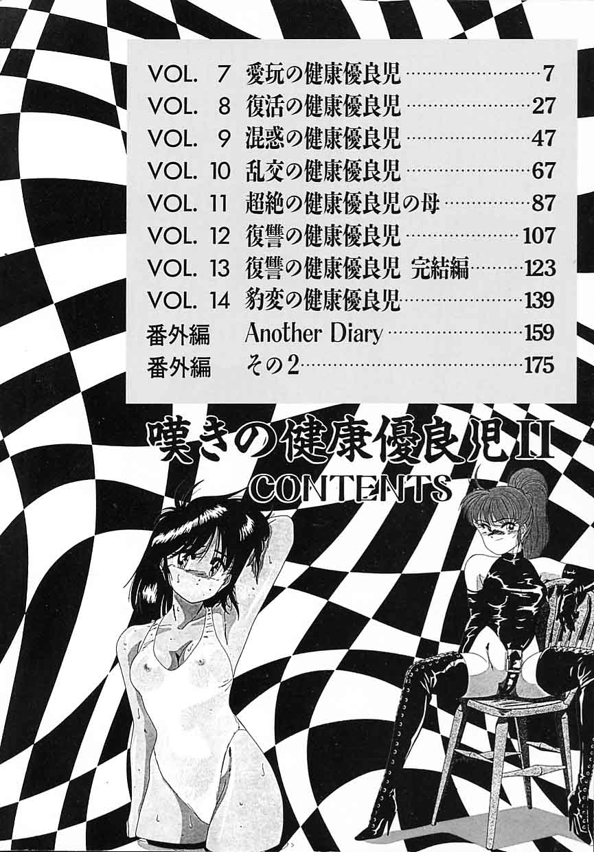 Nageki no Kenkou Yuuryouji II page 6 full