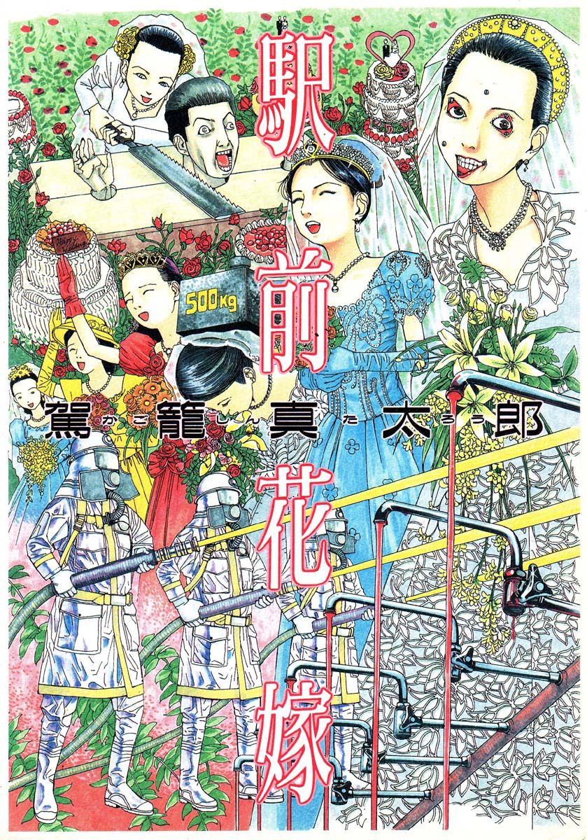 Ekimae Hanayome page 1 full