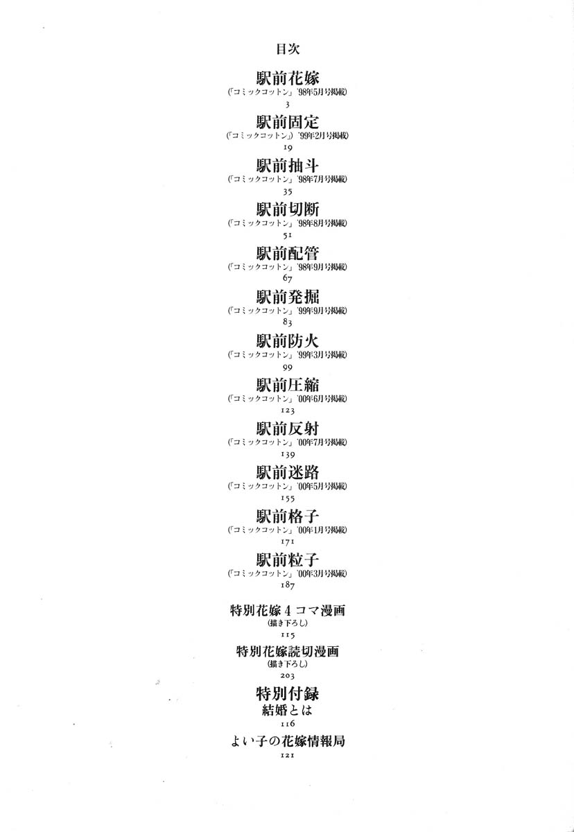 Ekimae Hanayome page 10 full