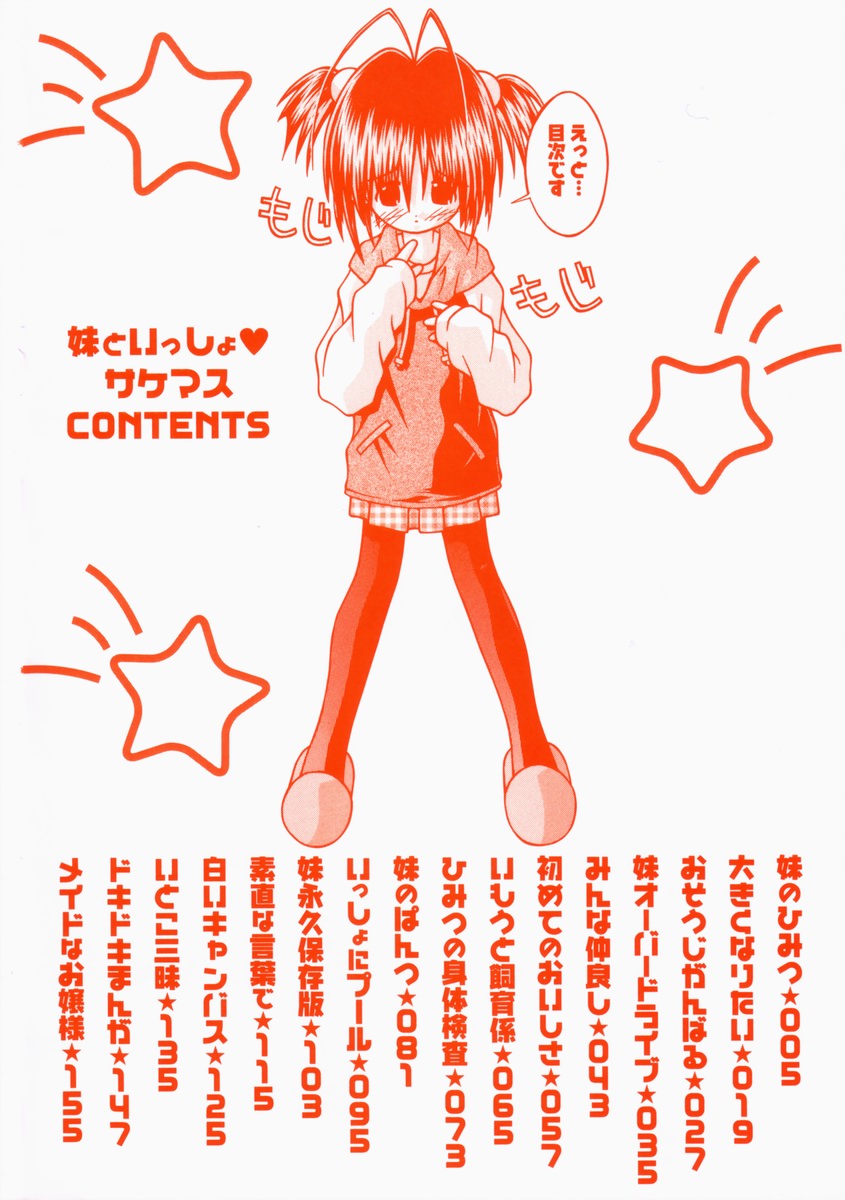 Imouto to issho page 5 full