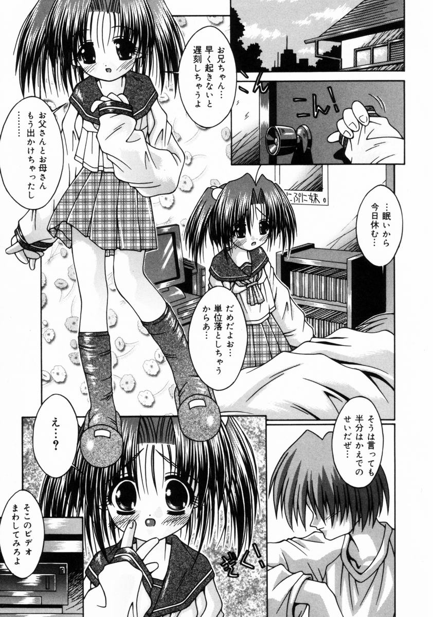 Imouto to issho page 8 full