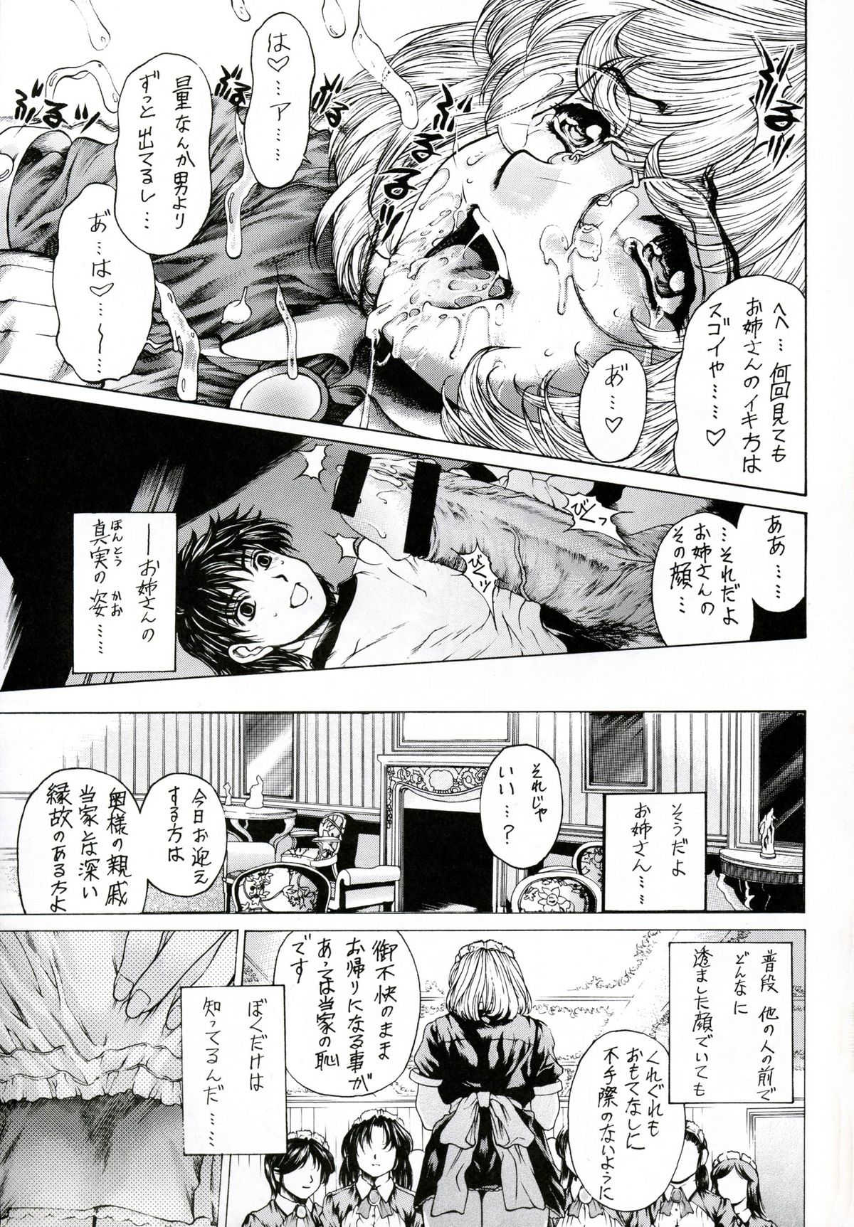 Binetsu no Toiki I page 8 full