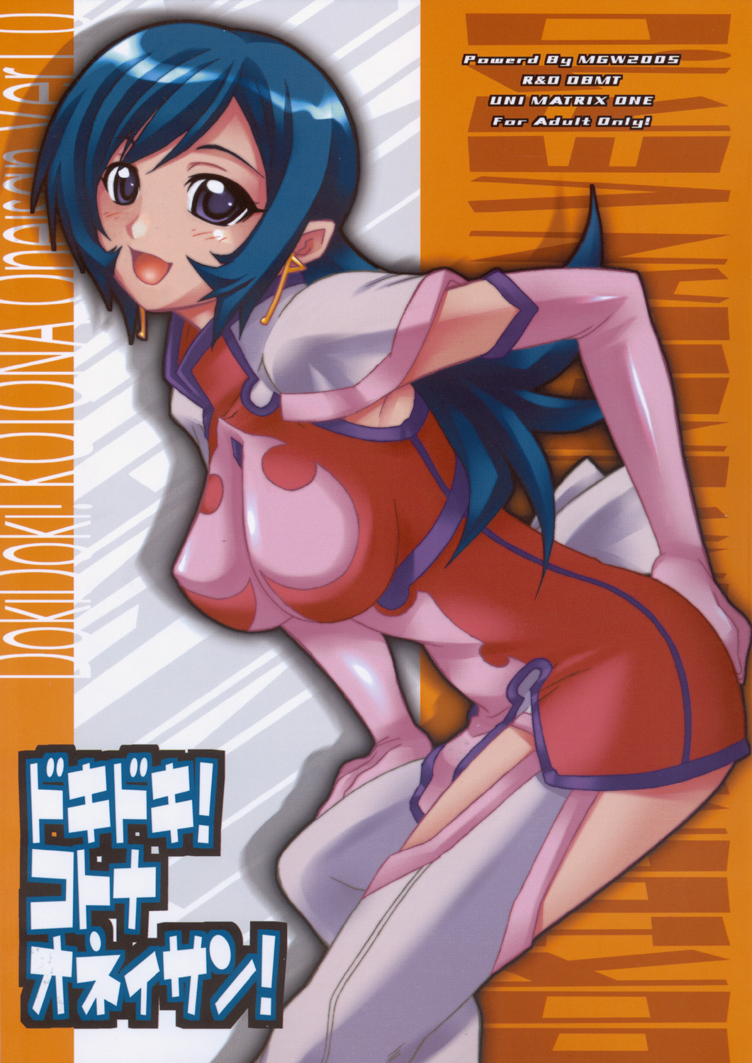 DokiDoki! Kotona Oneisan! Ver. 1.0 page 1 full