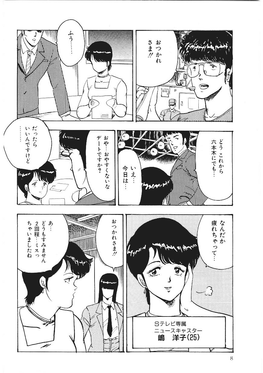 Chain Beastess 1 page 7 full