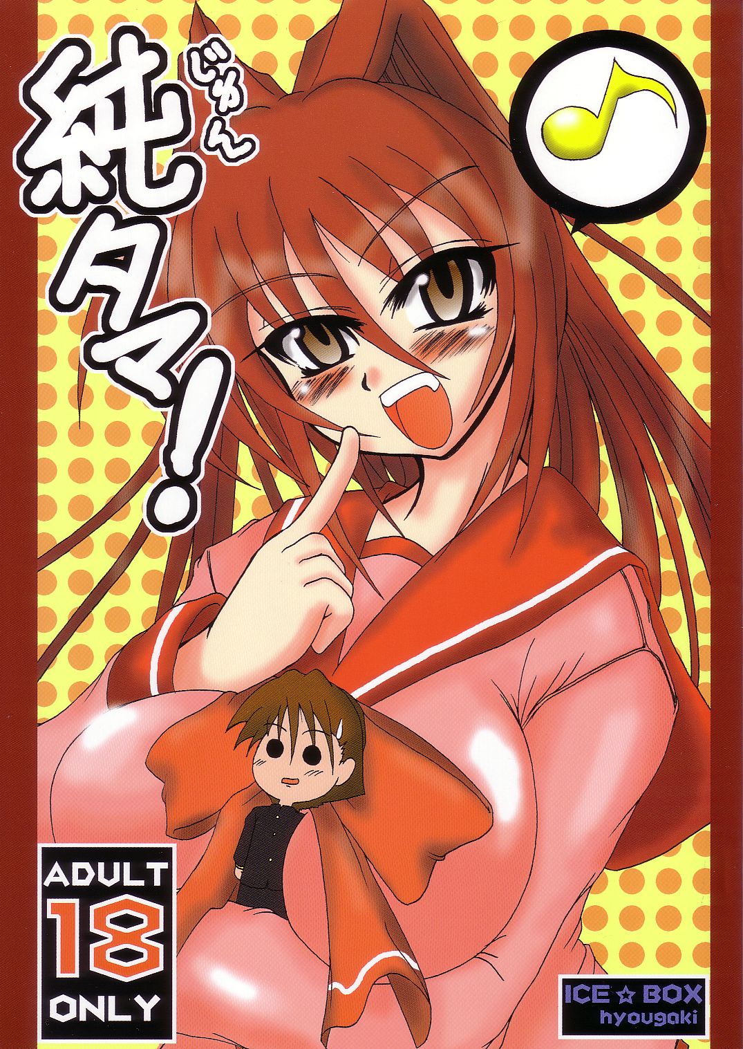 Jun Tama! page 1 full