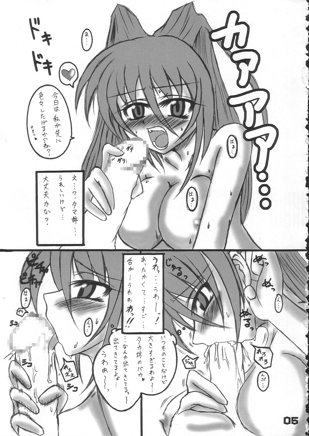 Jun Tama! page 4 full