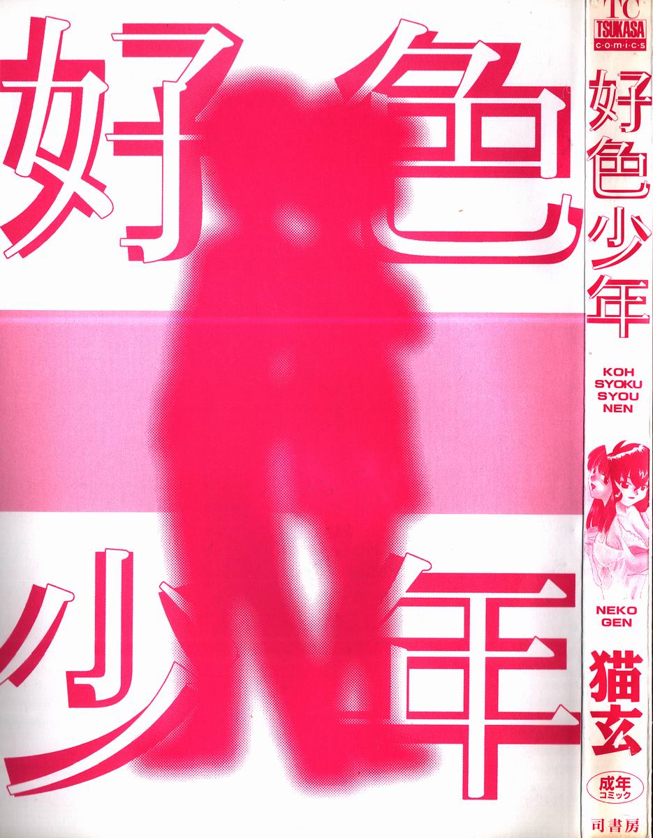 Koushoku Shounen page 2 full