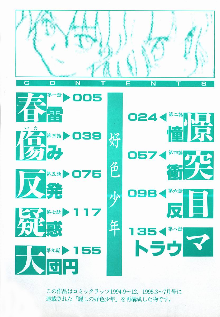 Koushoku Shounen page 4 full