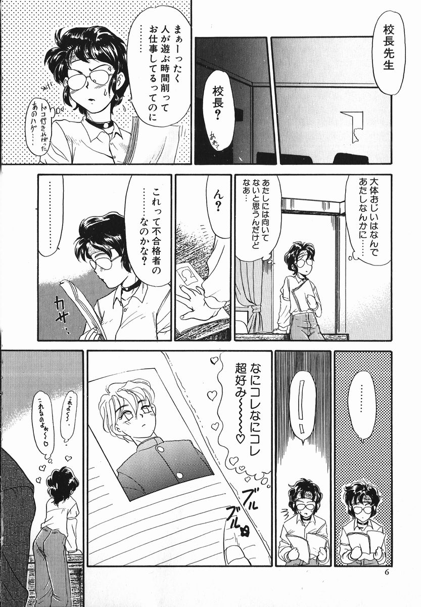 Koushoku Shounen page 6 full