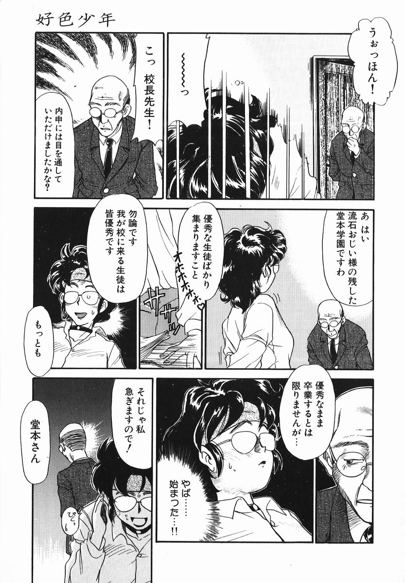 Koushoku Shounen page 7 full