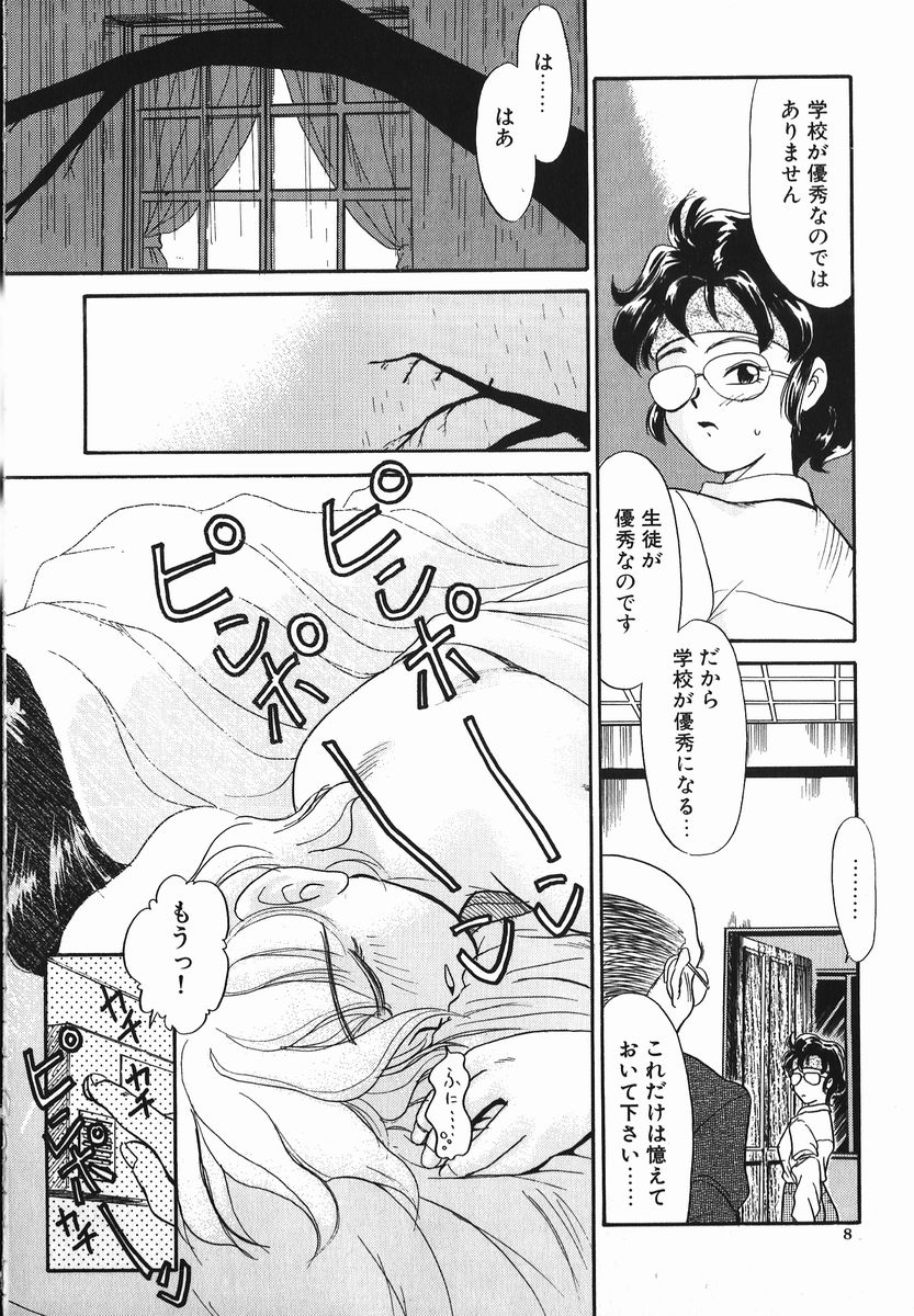 Koushoku Shounen page 8 full