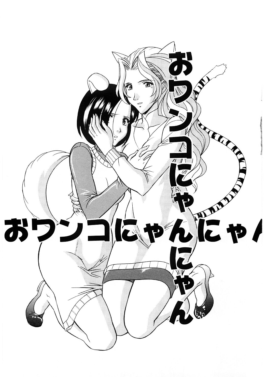 En Gurumi page 5 full