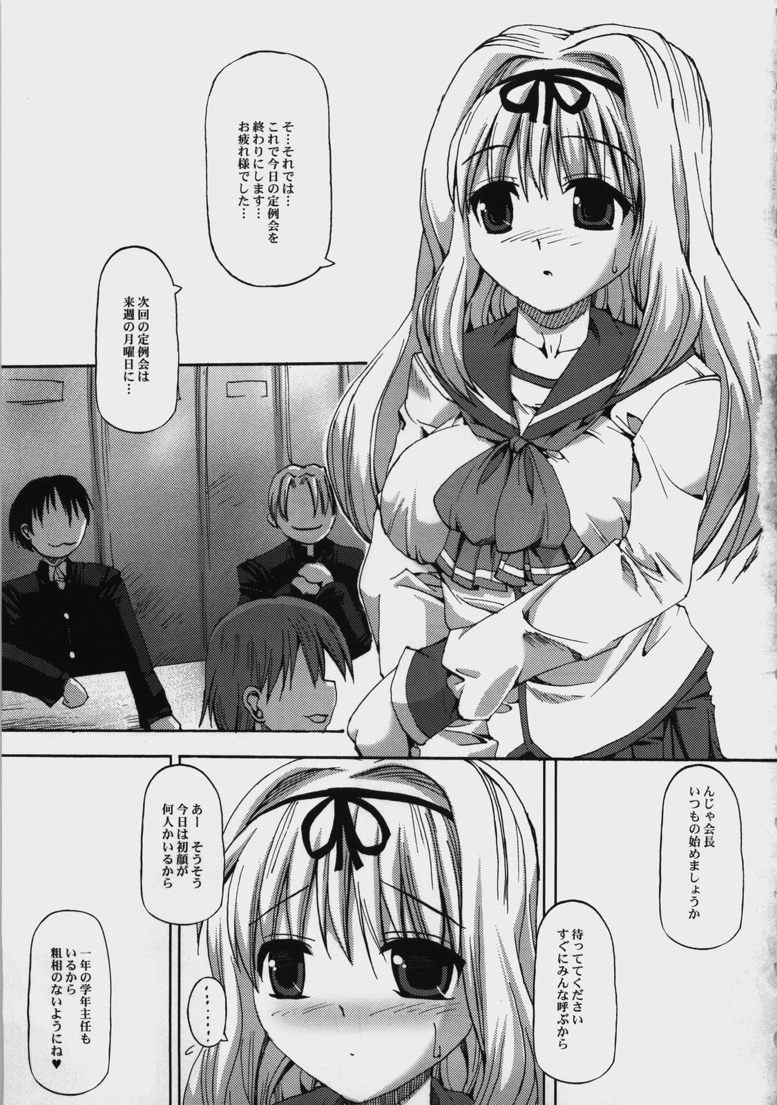 Bikkuri Suru Hodo Meisouchuu. page 2 full