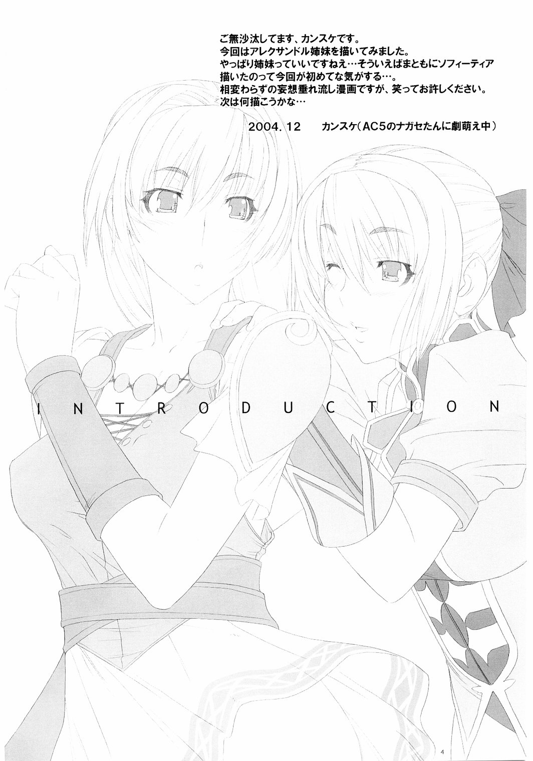 Fallen Angels page 3 full