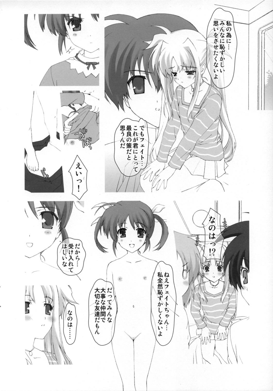 Lyrical Magical Nanoha Ganbaru page 10 full