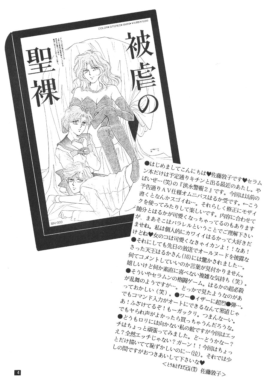 Kouzui Keihou 2 page 5 full
