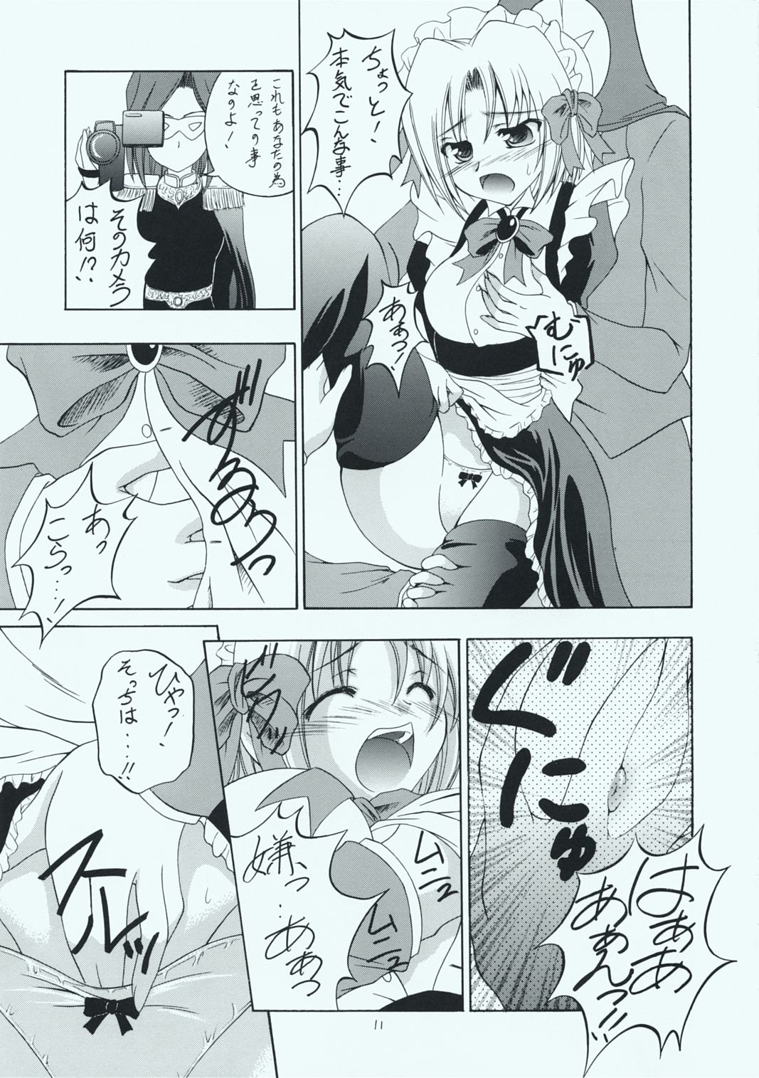 Maid-san tachi no Junan page 10 full