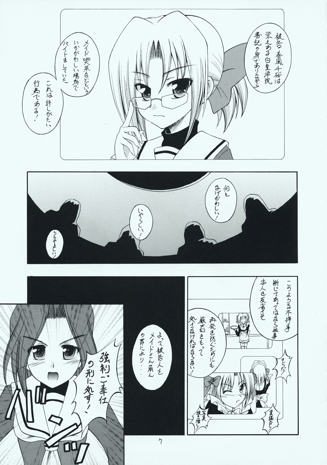 Maid-san tachi no Junan page 6 full