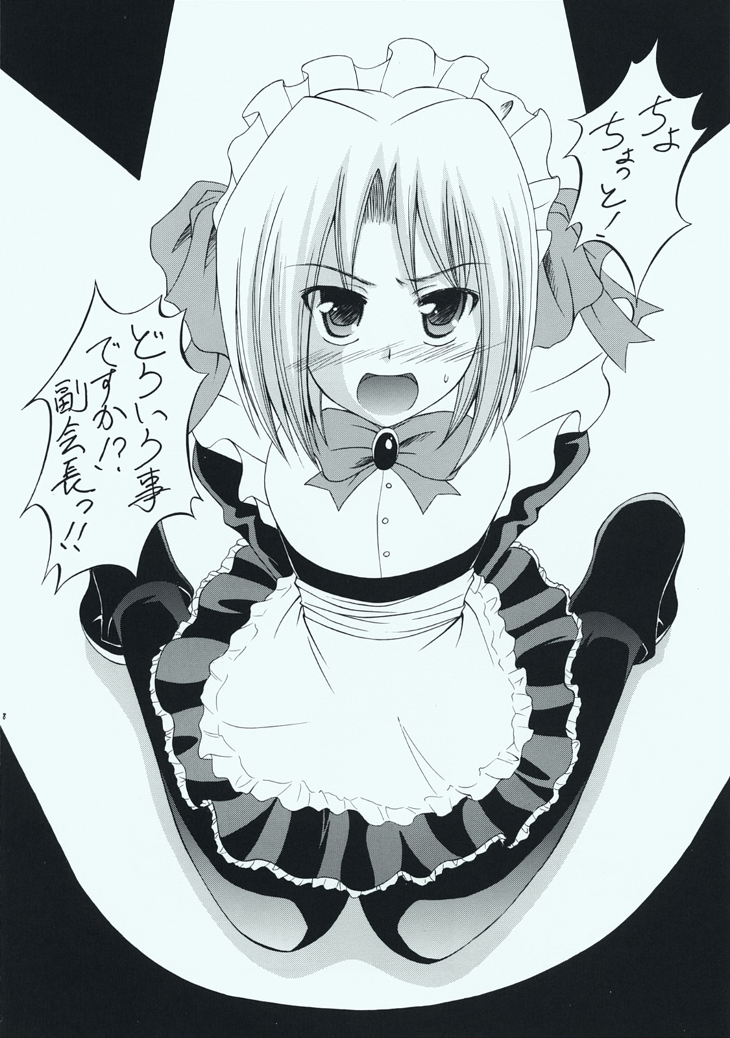 Maid-san tachi no Junan page 7 full