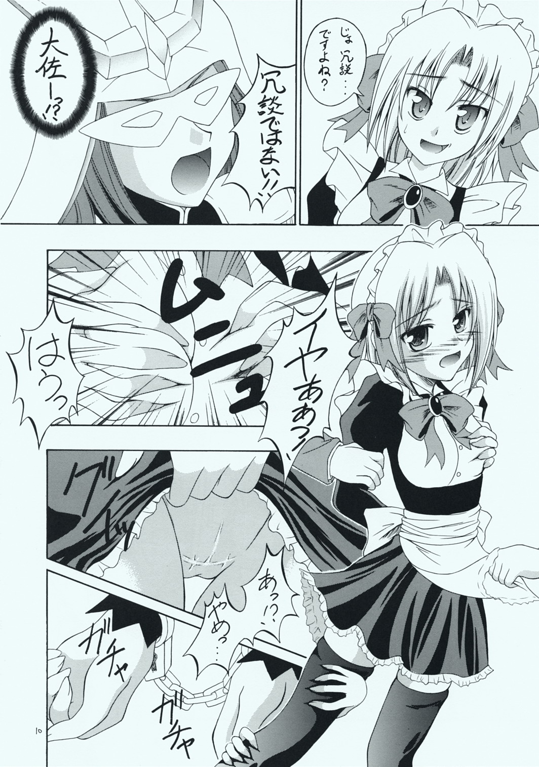 Maid-san tachi no Junan page 9 full