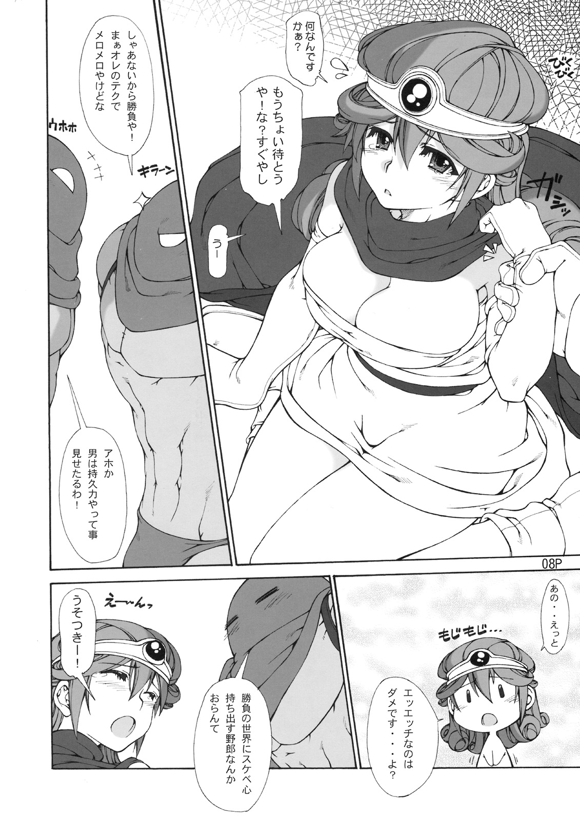 Jibun Gyorai page 9 full