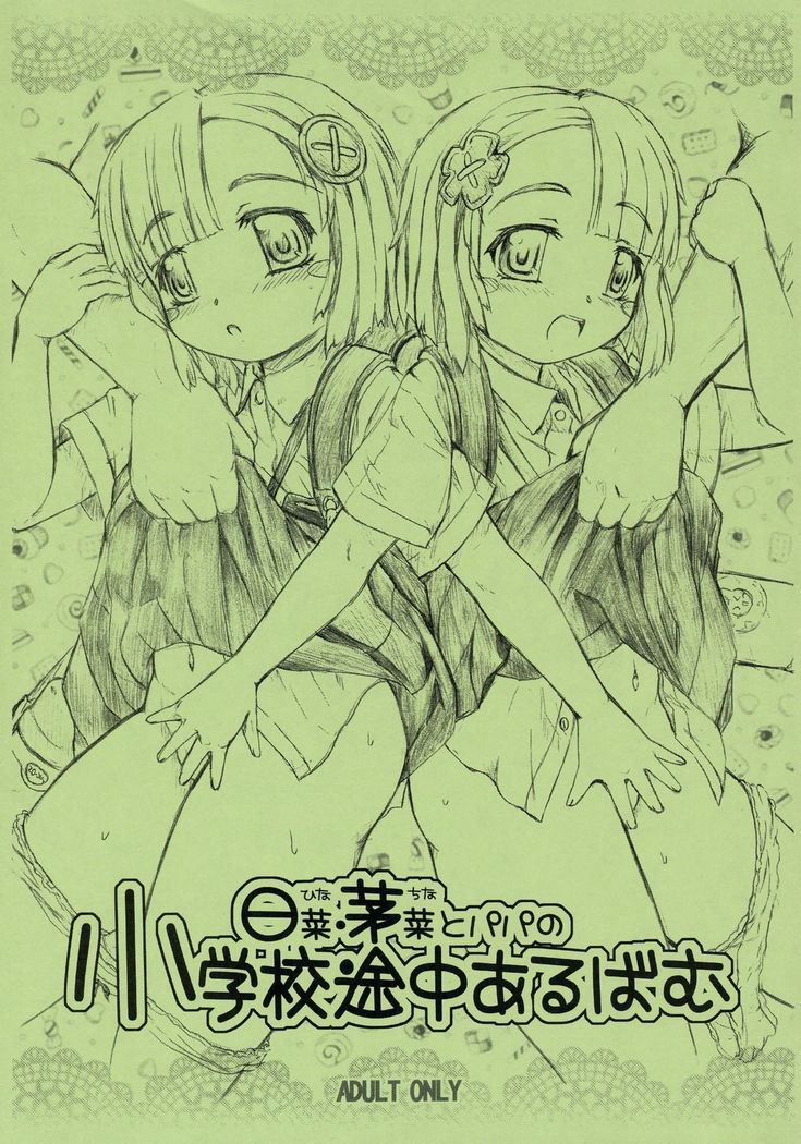 Hina China to Papa no Shougakkou Tochuu Album page 1 full