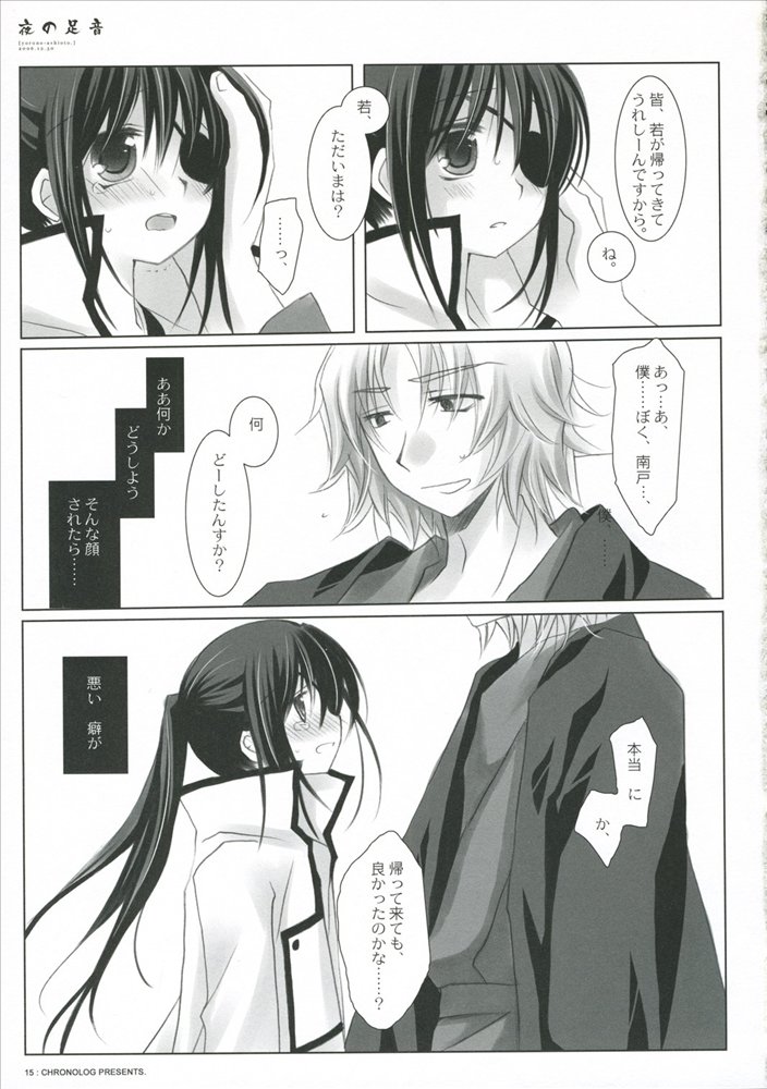 Yoru no Ashioto page 10 full